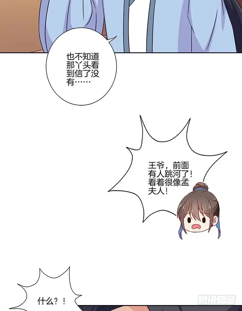 《王爷你好坏》第182话 命在旦夕？ 第15页