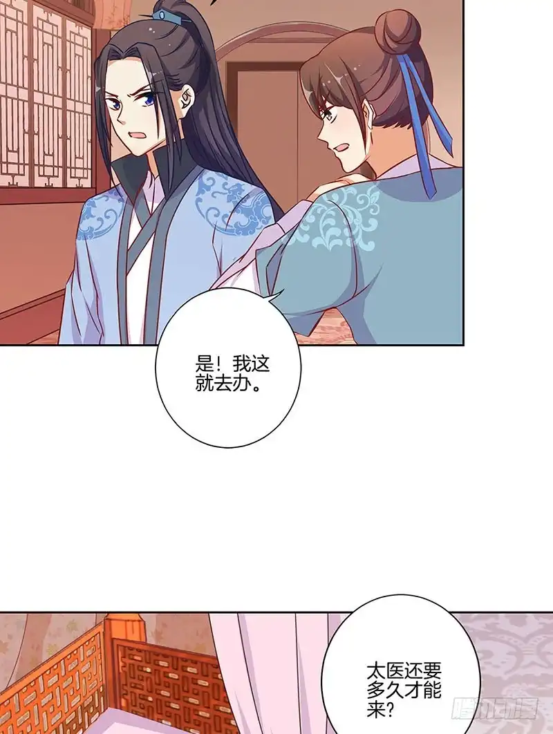 《王爷你好坏》第182话 命在旦夕？ 第28页