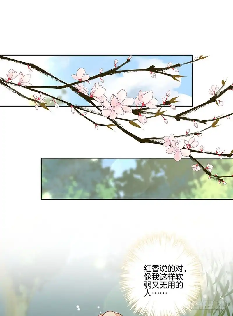 《王爷你好坏》第182话 命在旦夕？ 第7页