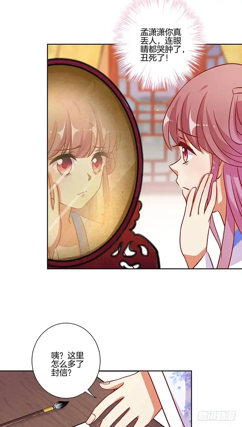 《王爷你好坏》第182话 命在旦夕？ 第3页