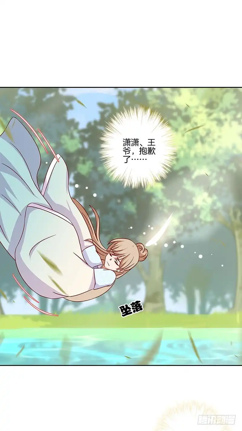 《王爷你好坏》第182话 命在旦夕？ 第12页