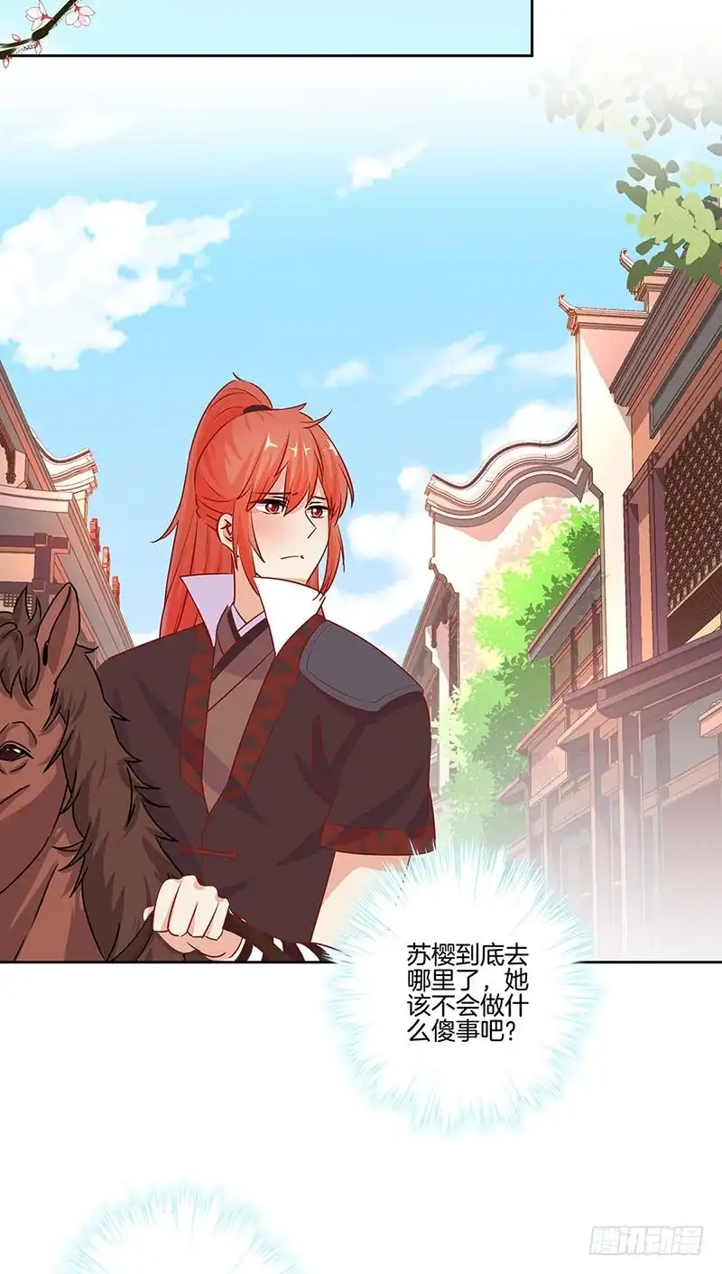 《王爷你好坏》第183话 意外惊喜 第17页