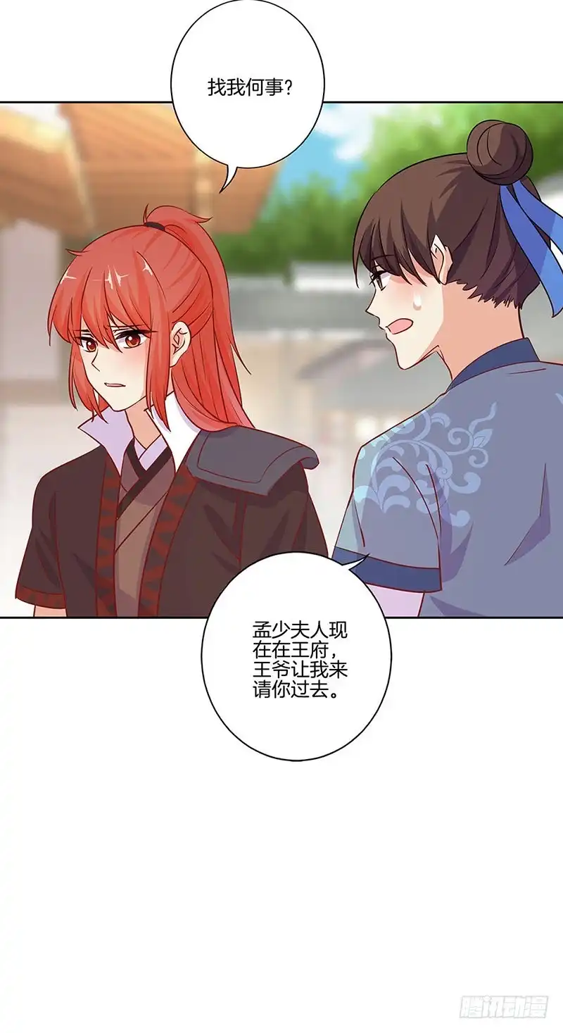 《王爷你好坏》第183话 意外惊喜 第20页