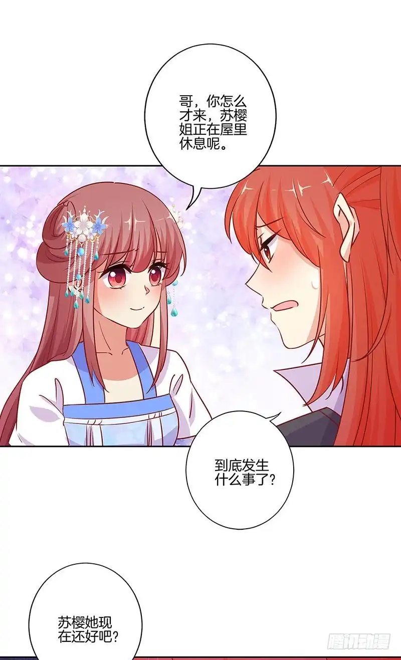 《王爷你好坏》第183话 意外惊喜 第22页