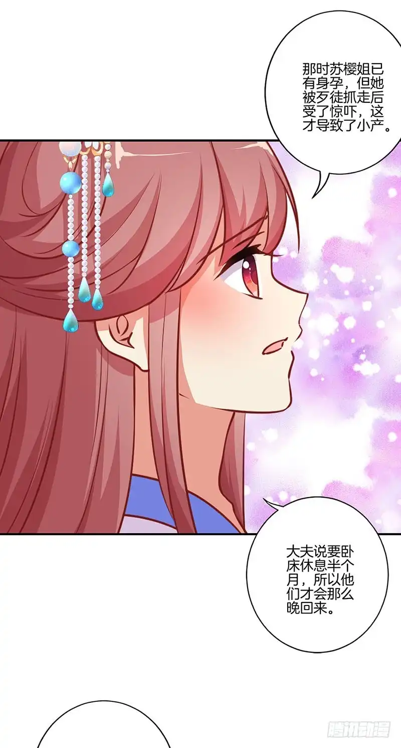 《王爷你好坏》第183话 意外惊喜 第28页
