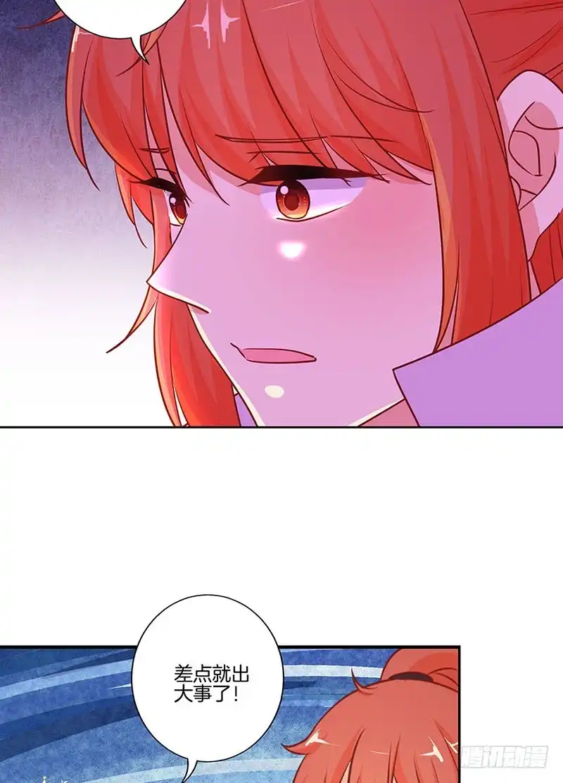 《王爷你好坏》第183话 意外惊喜 第23页