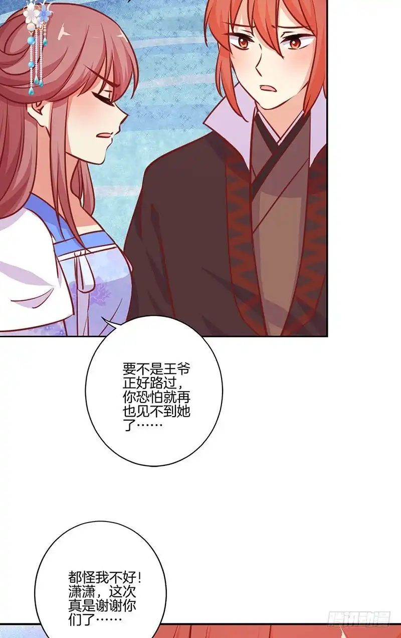 《王爷你好坏》第183话 意外惊喜 第24页