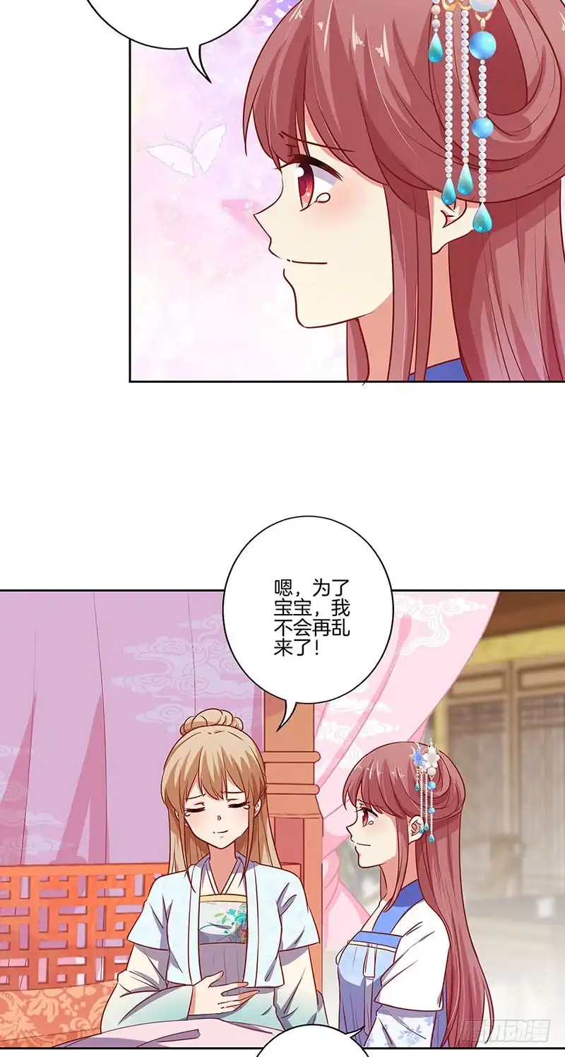《王爷你好坏》第183话 意外惊喜 第13页