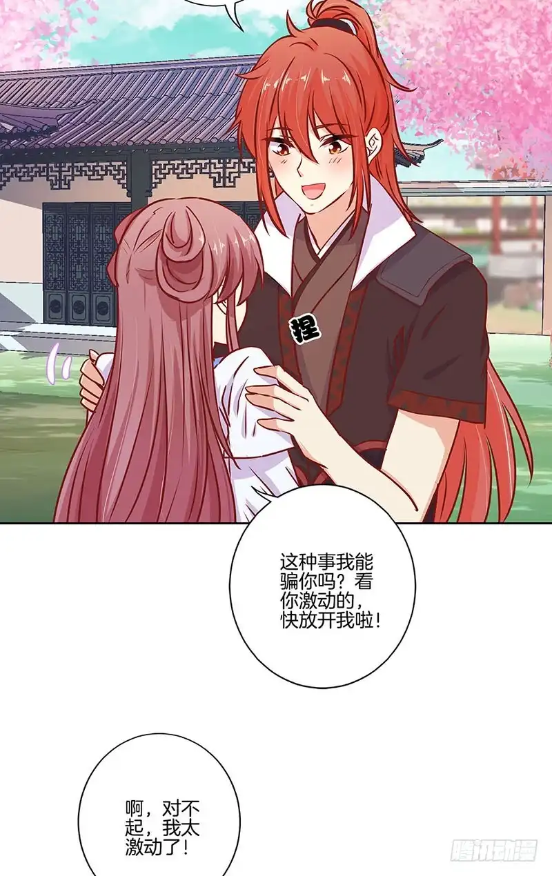 《王爷你好坏》第183话 意外惊喜 第33页
