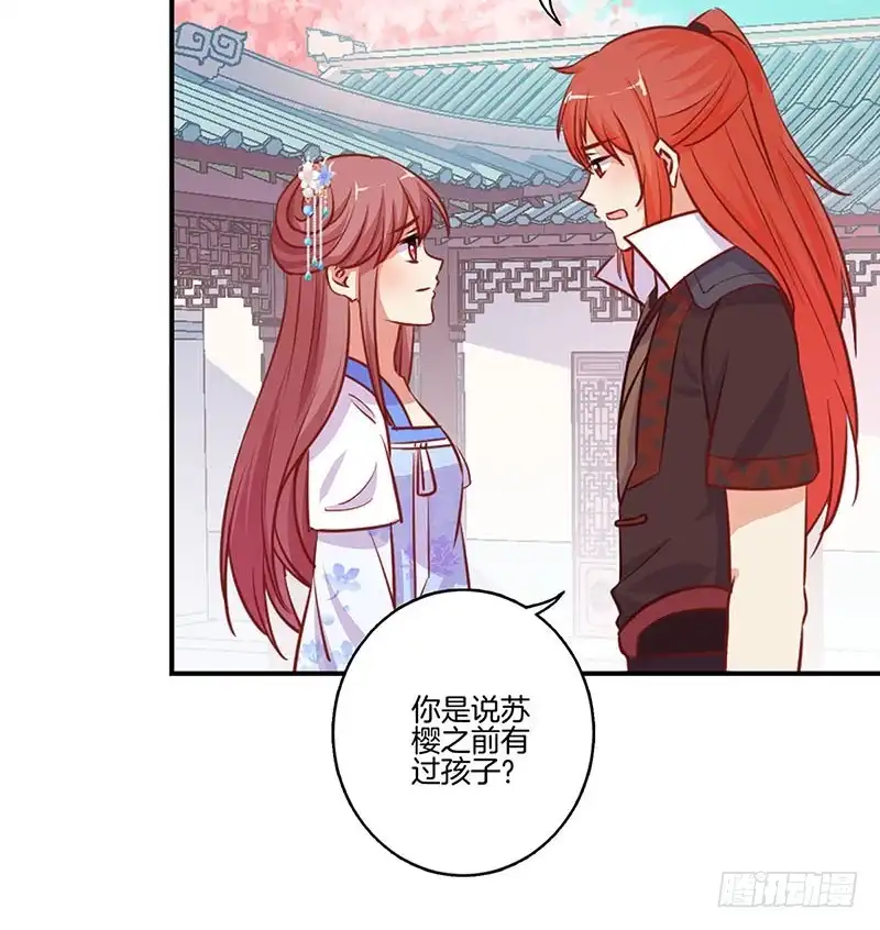 《王爷你好坏》第183话 意外惊喜 第27页