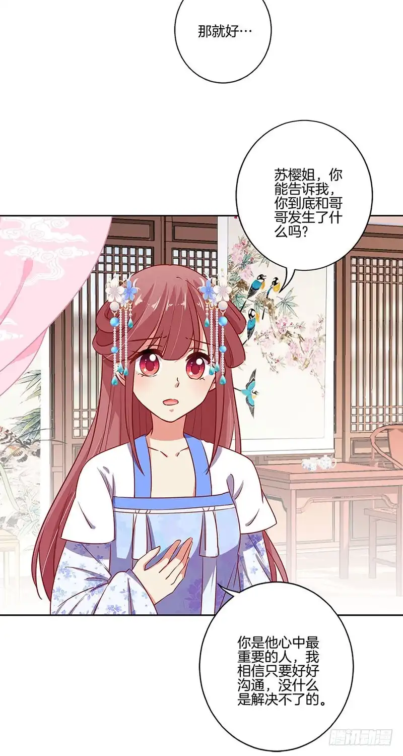 《王爷你好坏》第183话 意外惊喜 第14页