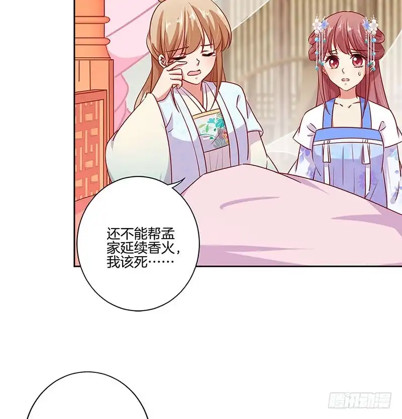 《王爷你好坏》第183话 意外惊喜 第8页