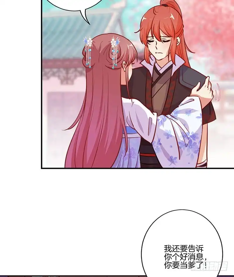 《王爷你好坏》第183话 意外惊喜 第30页