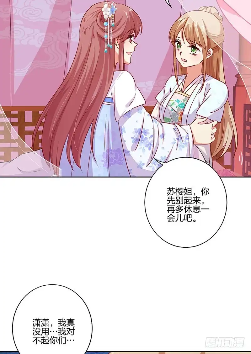 《王爷你好坏》第183话 意外惊喜 第5页