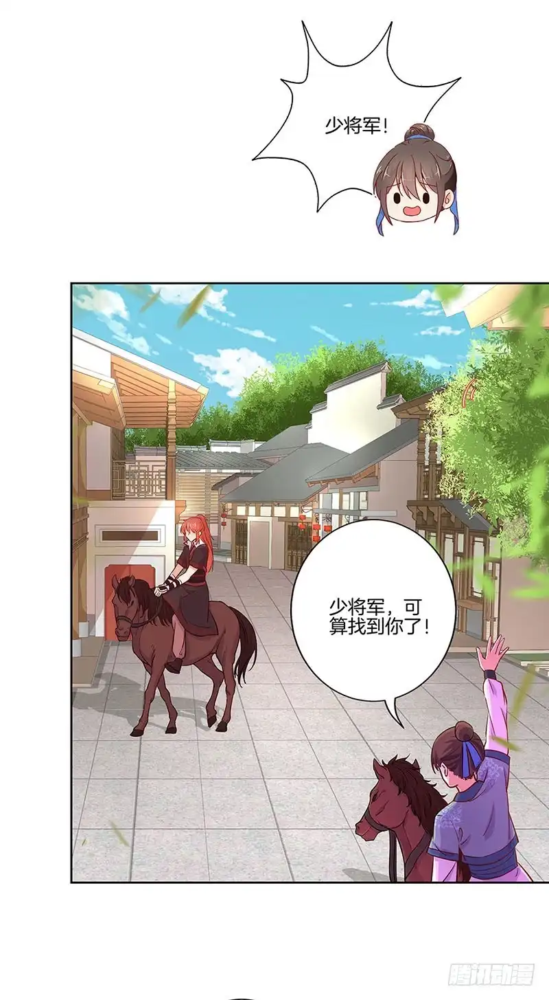 《王爷你好坏》第183话 意外惊喜 第19页