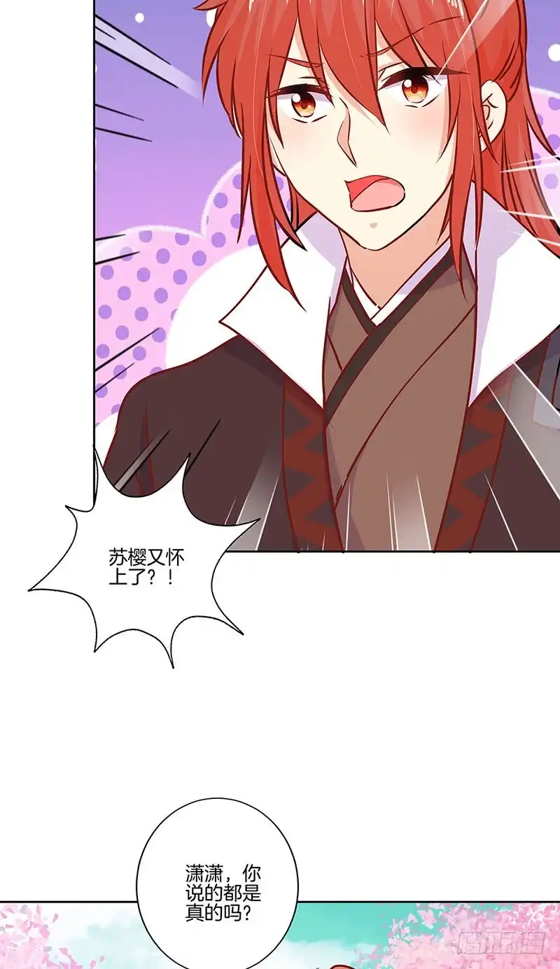 《王爷你好坏》第183话 意外惊喜 第32页