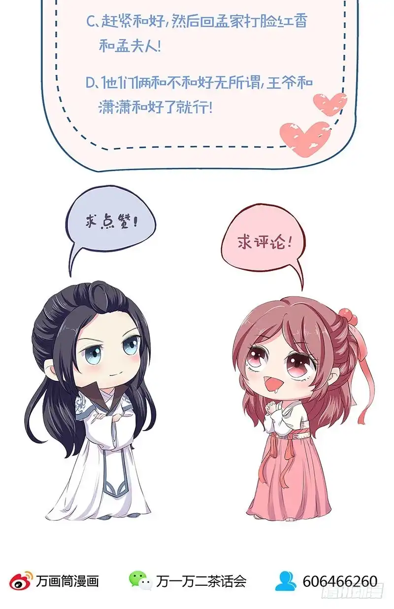 《王爷你好坏》第183话 意外惊喜 第37页