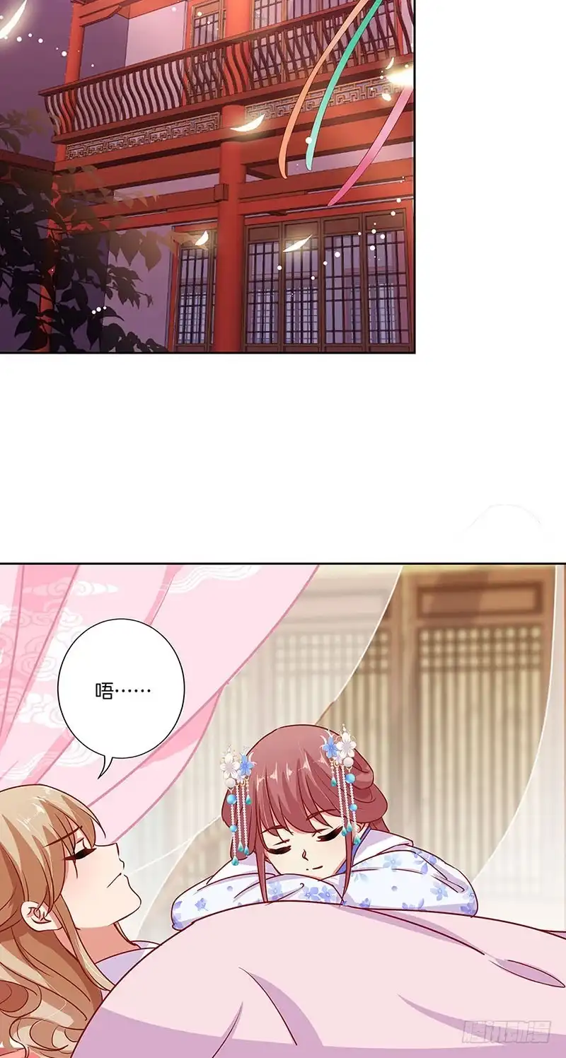 《王爷你好坏》第183话 意外惊喜 第2页