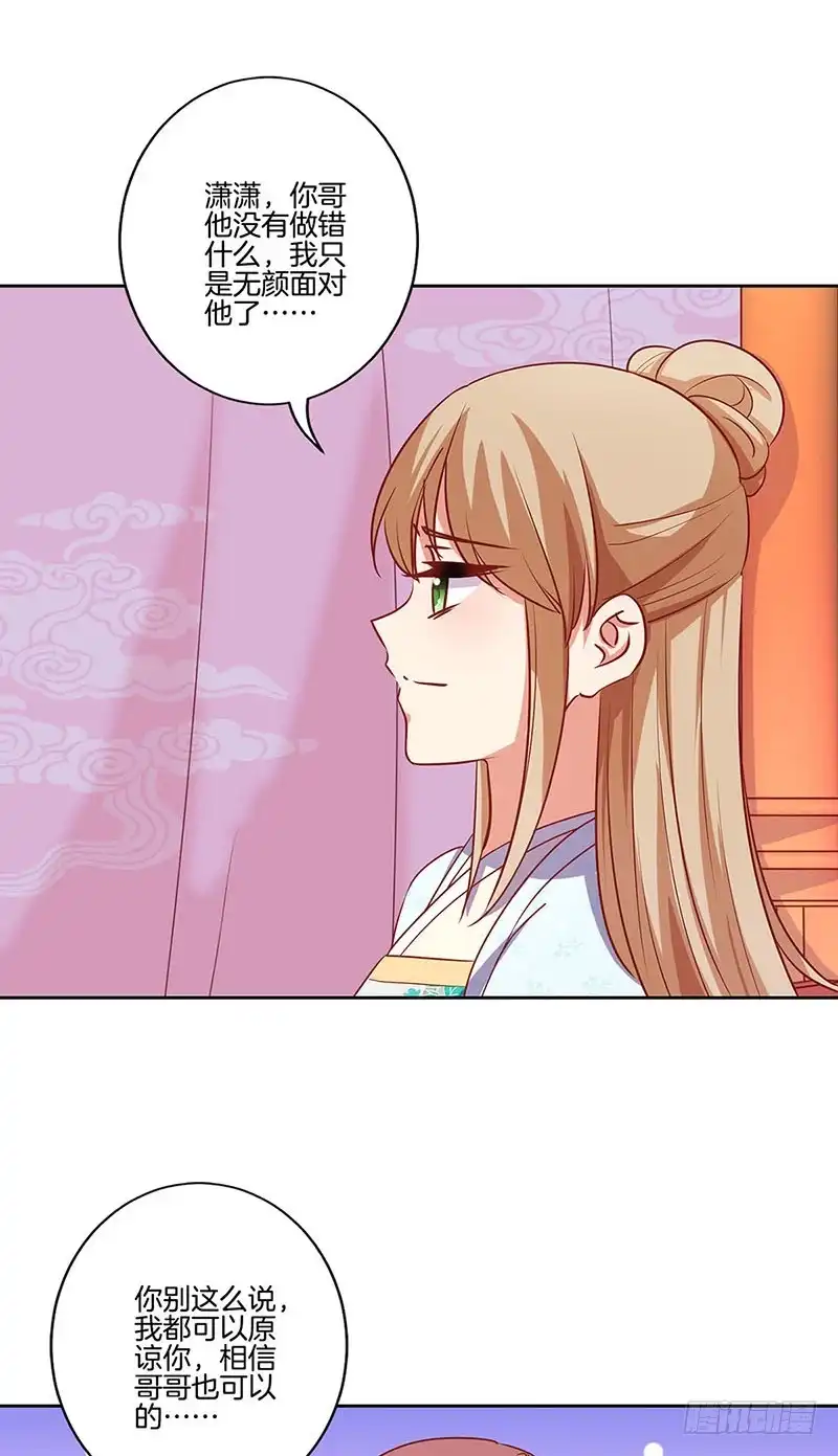 《王爷你好坏》第183话 意外惊喜 第15页