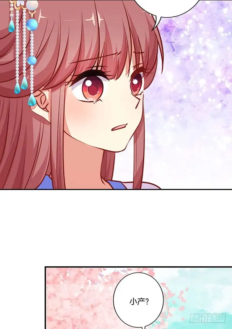 《王爷你好坏》第183话 意外惊喜 第26页