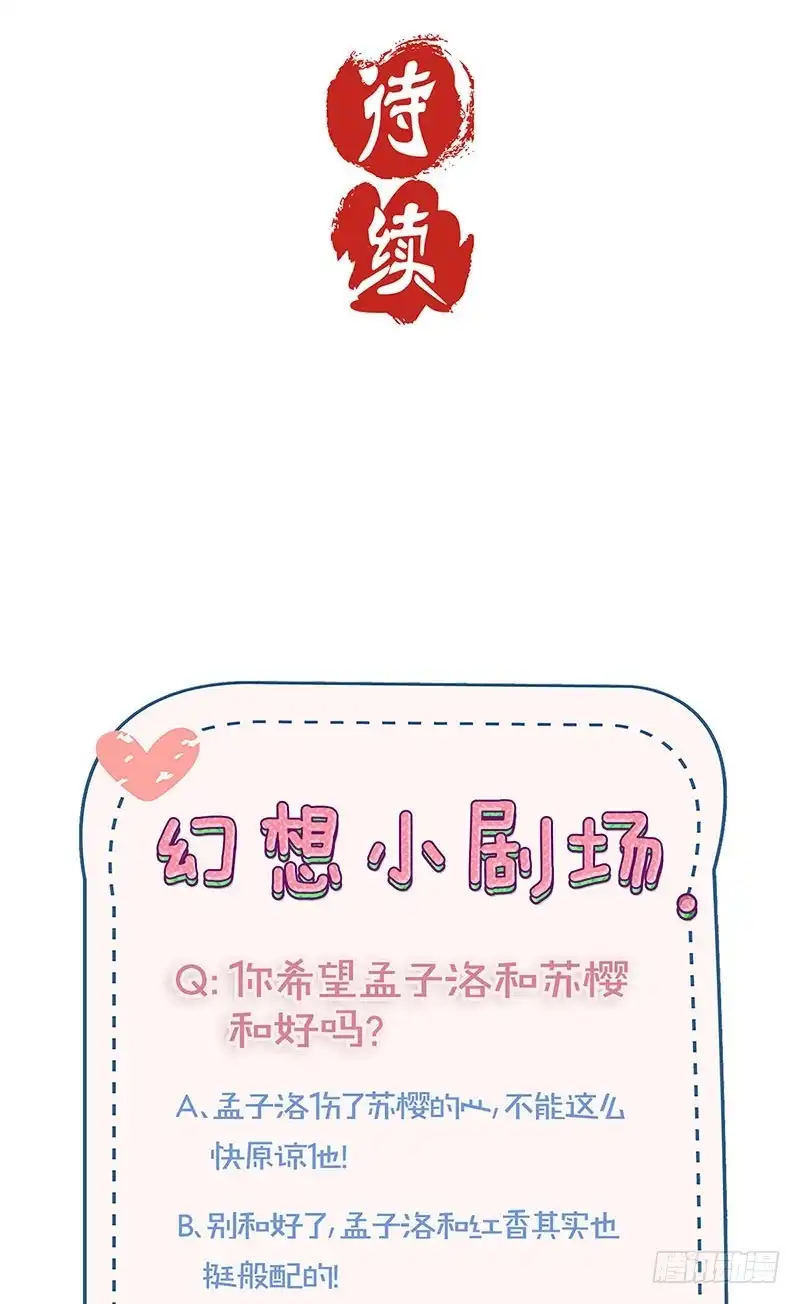《王爷你好坏》第183话 意外惊喜 第36页