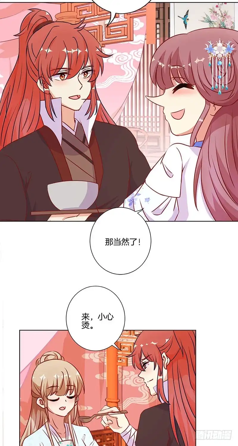 《王爷你好坏》第184话 亲亲我我 第26页