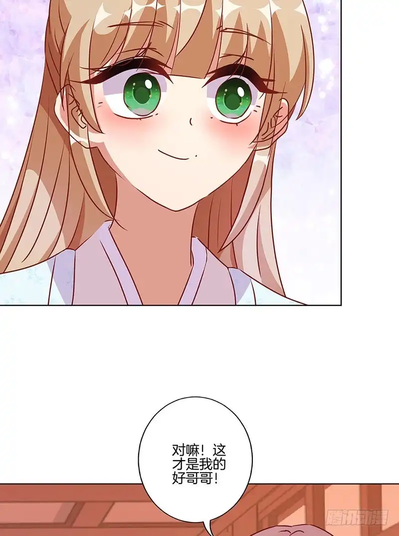 《王爷你好坏》第184话 亲亲我我 第33页