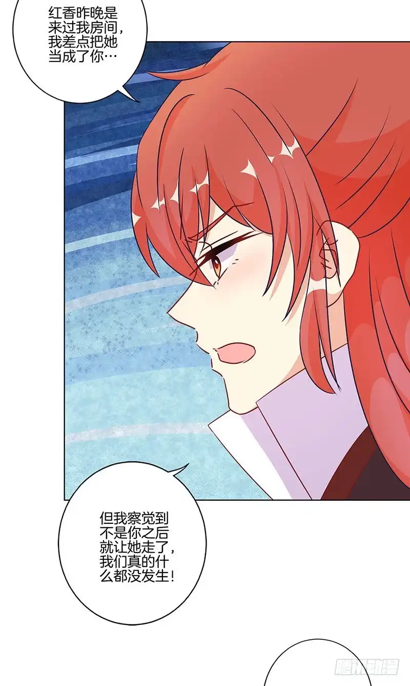 《王爷你好坏》第184话 亲亲我我 第8页
