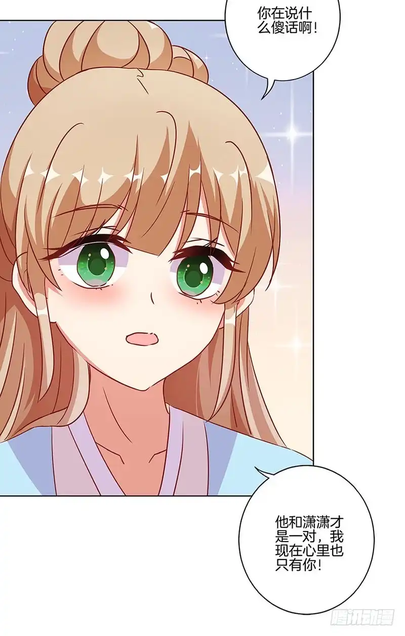 《王爷你好坏》第184话 亲亲我我 第19页