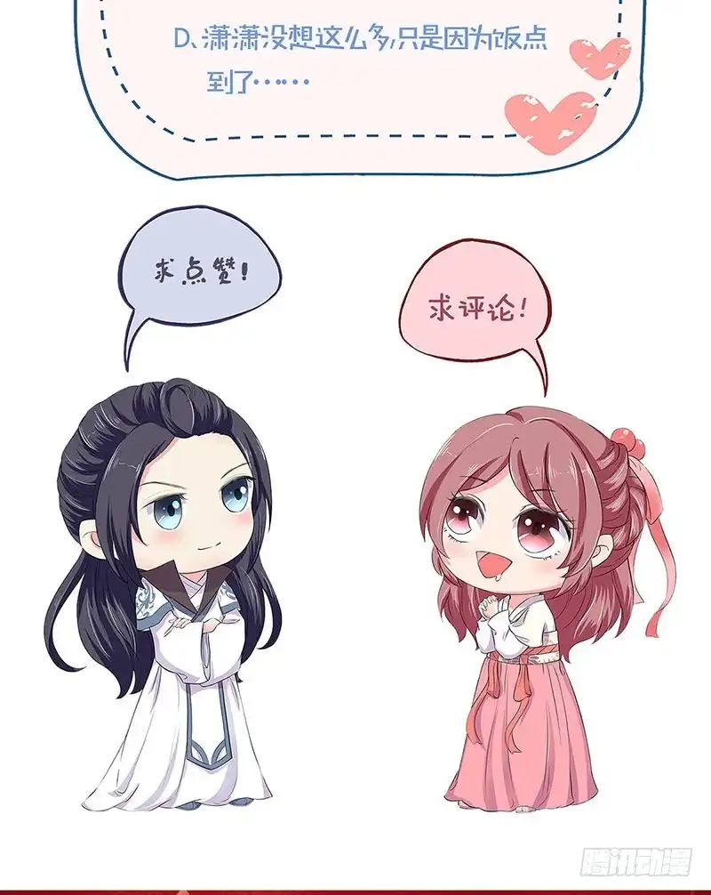 《王爷你好坏》第184话 亲亲我我 第36页