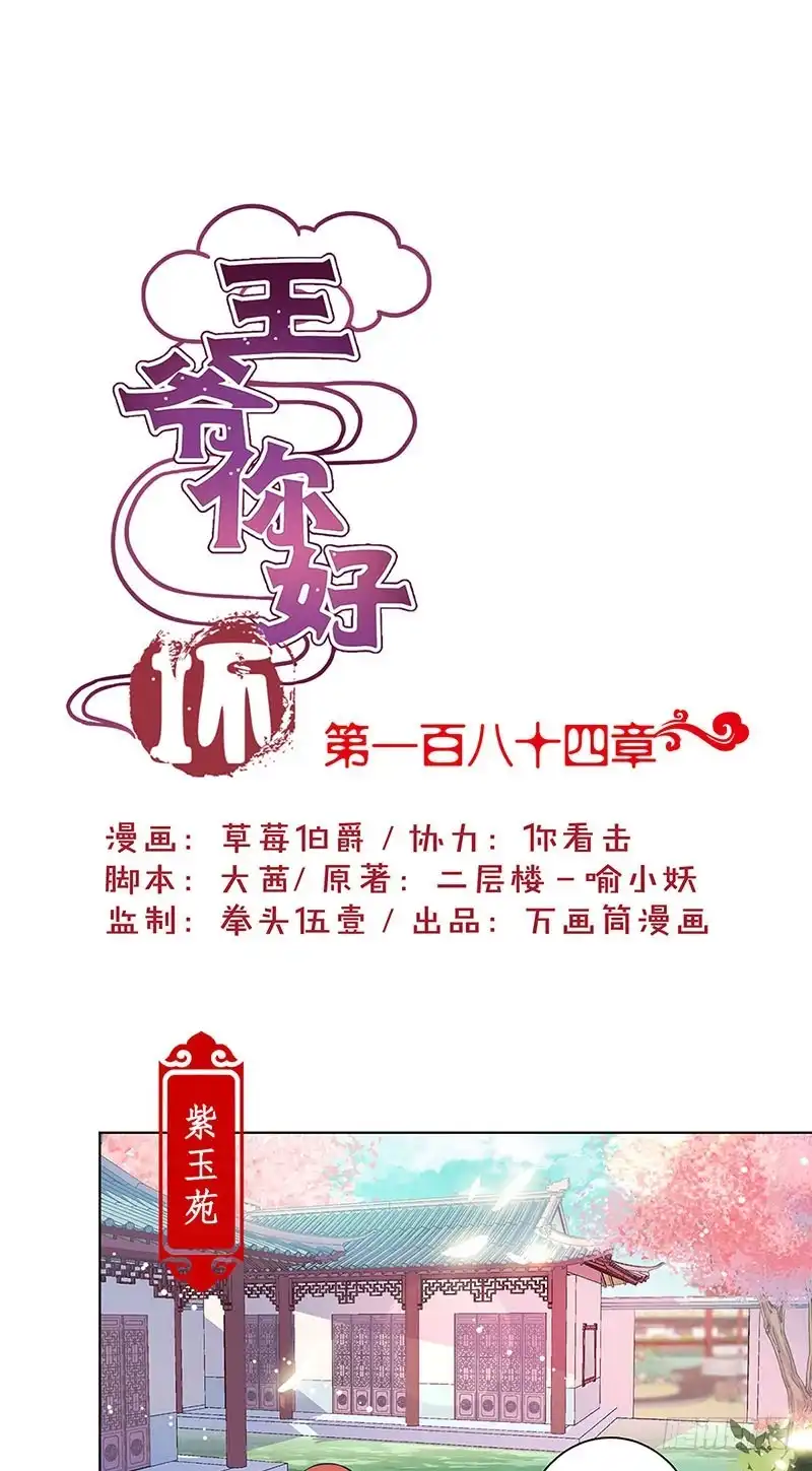 《王爷你好坏》第184话 亲亲我我 第1页