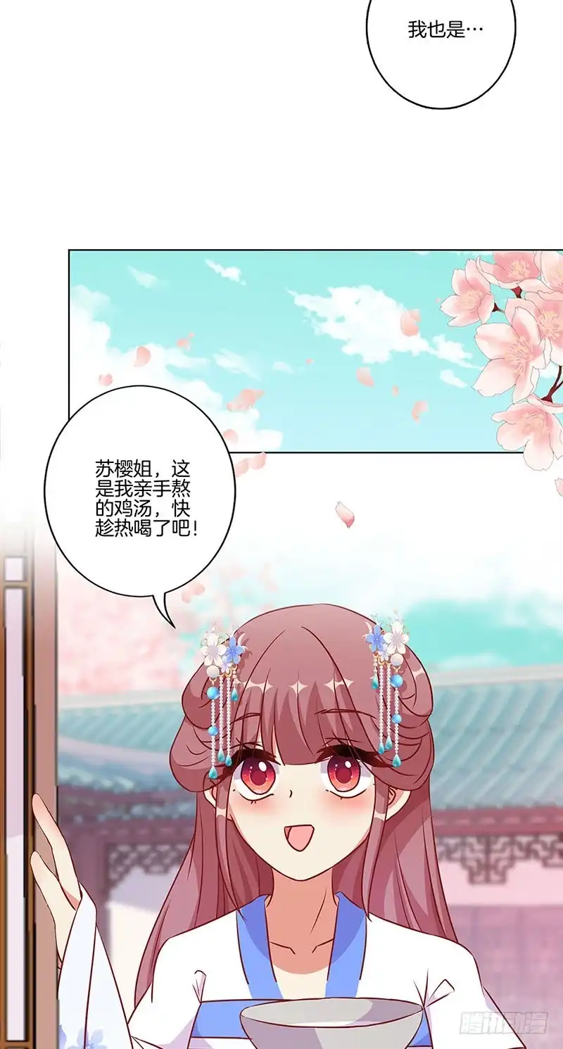 《王爷你好坏》第184话 亲亲我我 第22页