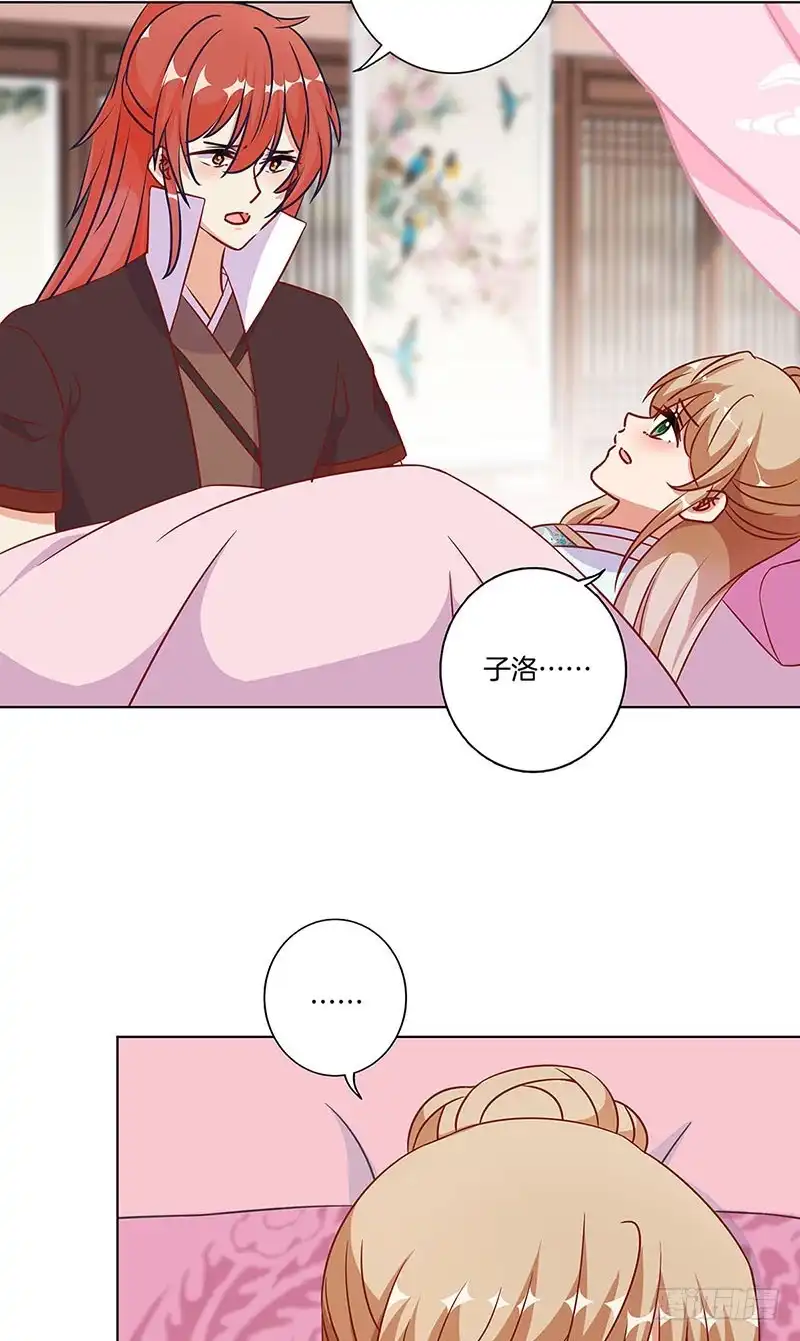 《王爷你好坏》第184话 亲亲我我 第3页