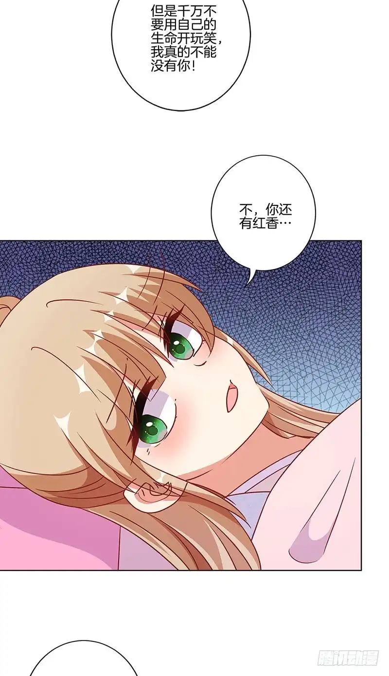 《王爷你好坏》第184话 亲亲我我 第5页