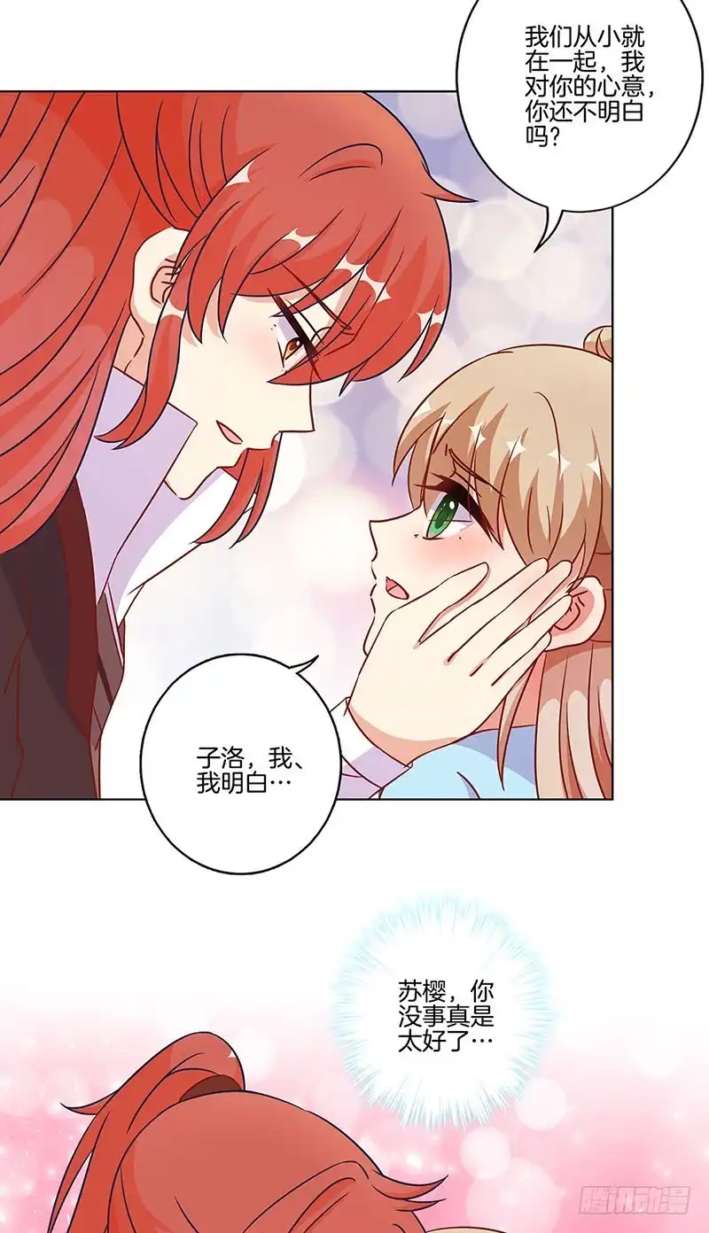 《王爷你好坏》第184话 亲亲我我 第14页