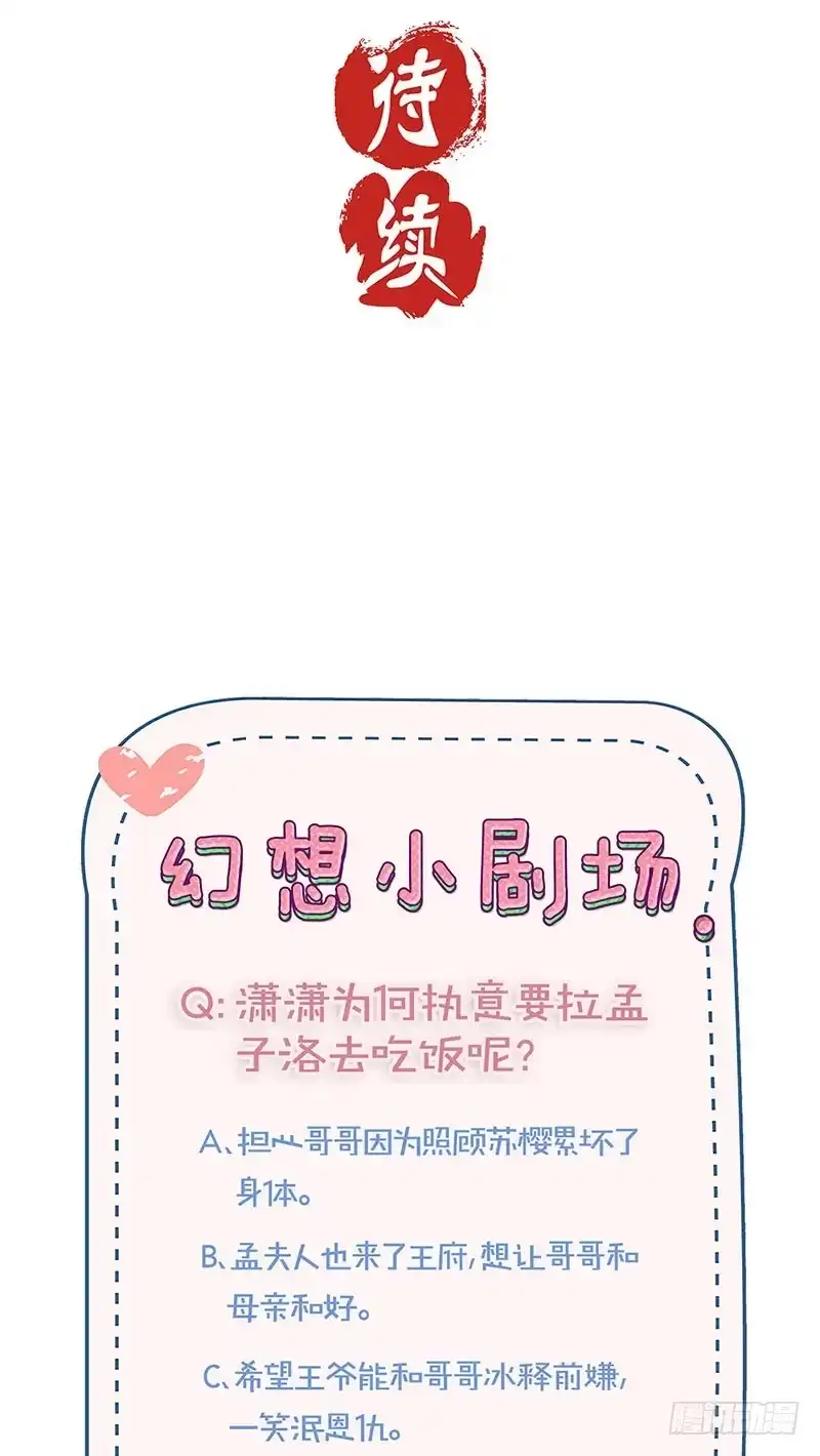 《王爷你好坏》第184话 亲亲我我 第35页