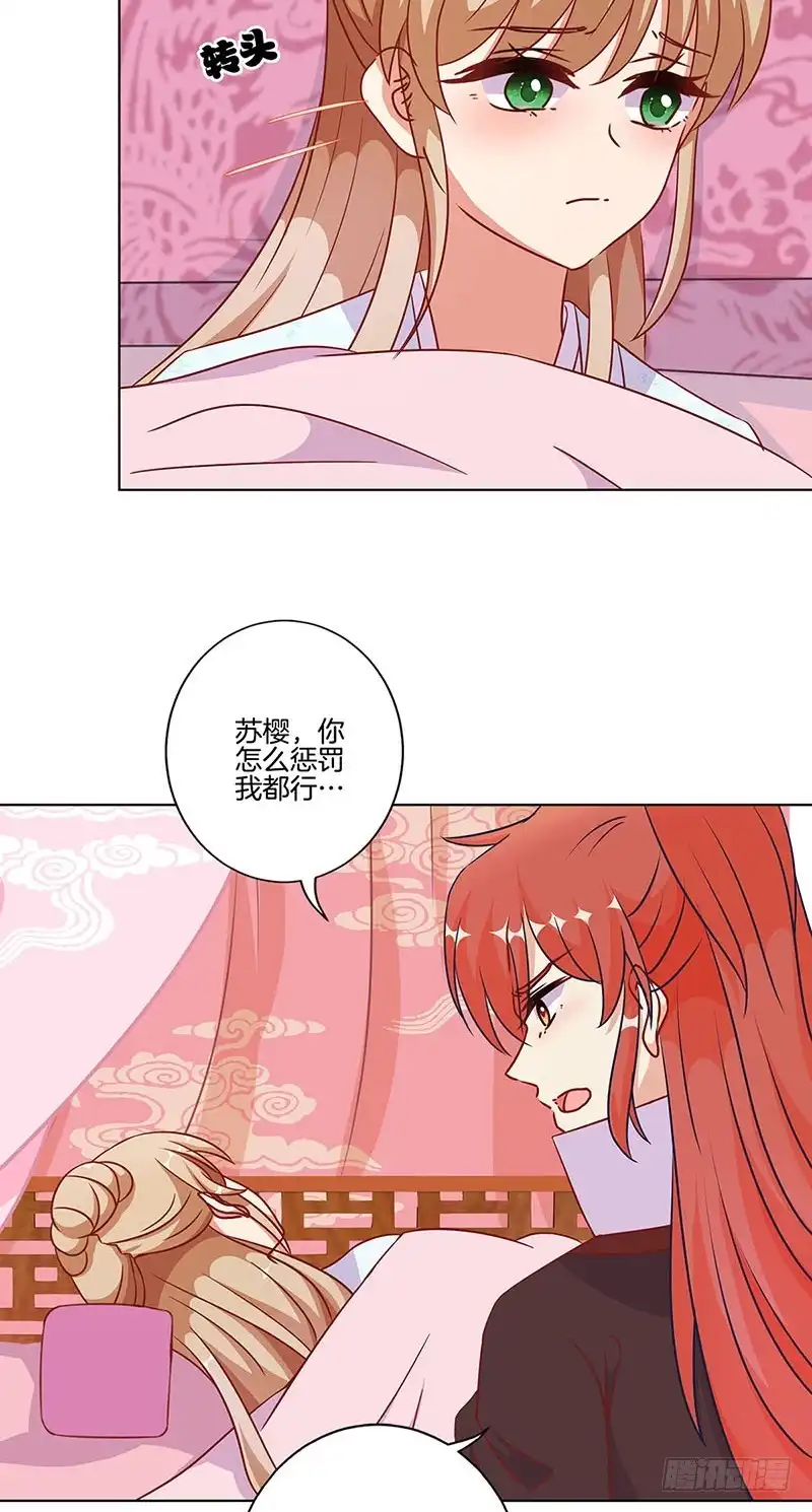 《王爷你好坏》第184话 亲亲我我 第4页