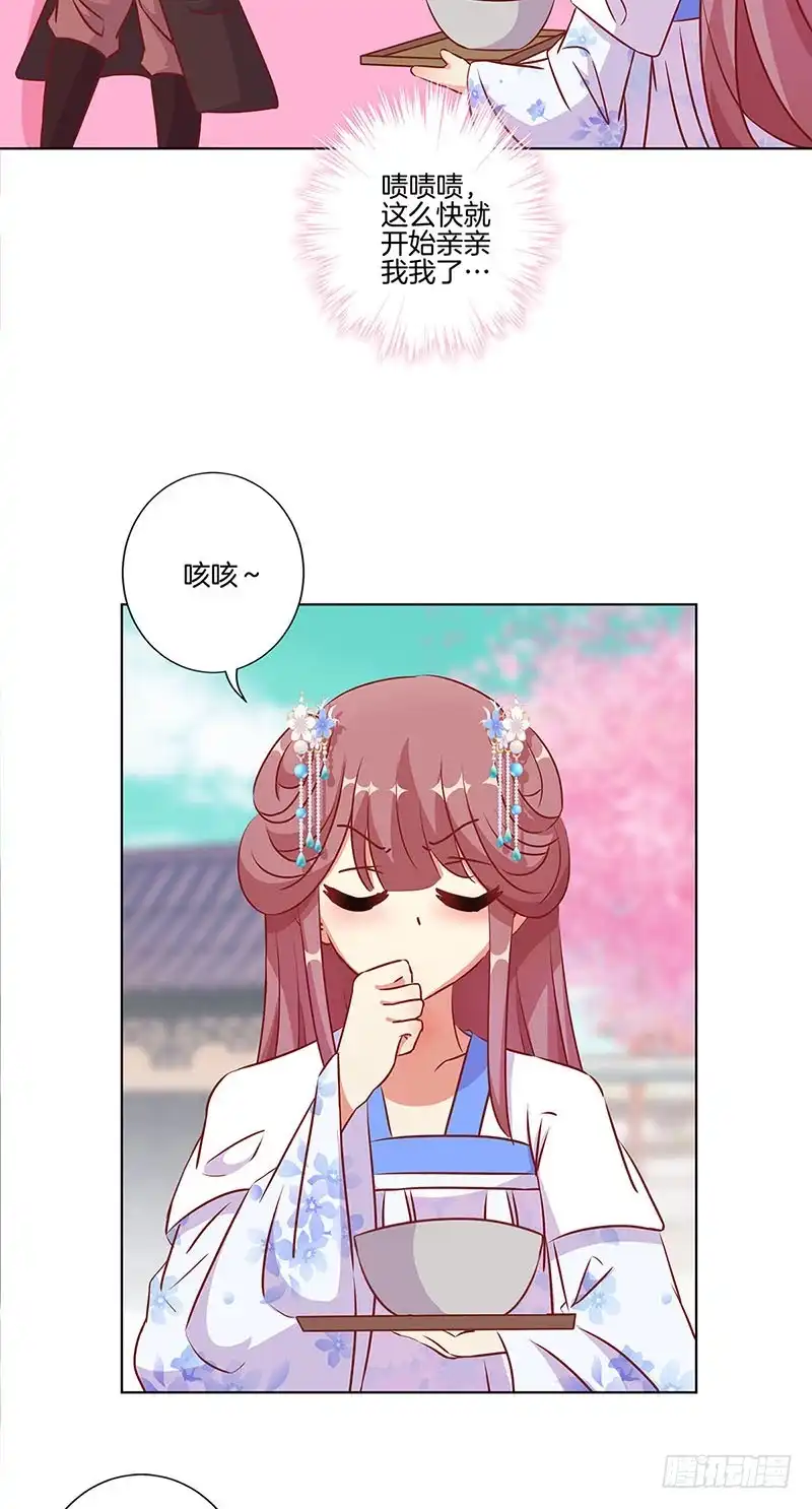 《王爷你好坏》第184话 亲亲我我 第24页