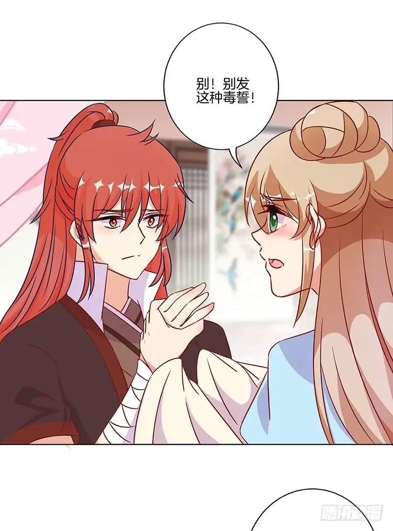 《王爷你好坏》第184话 亲亲我我 第11页