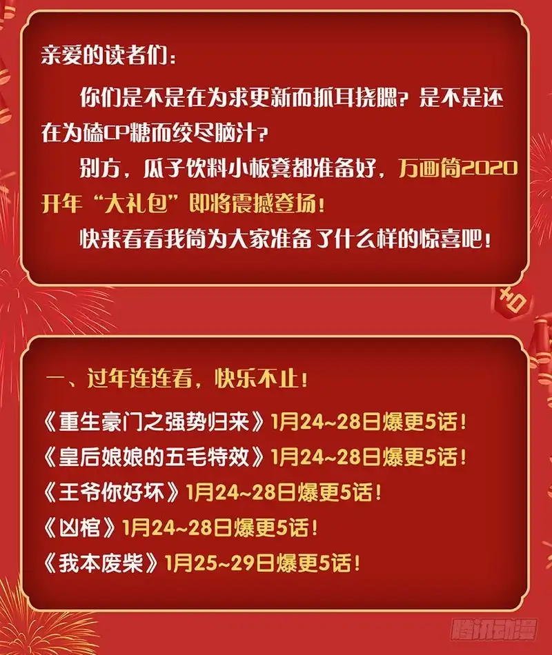 《王爷你好坏》第184话 亲亲我我 第38页