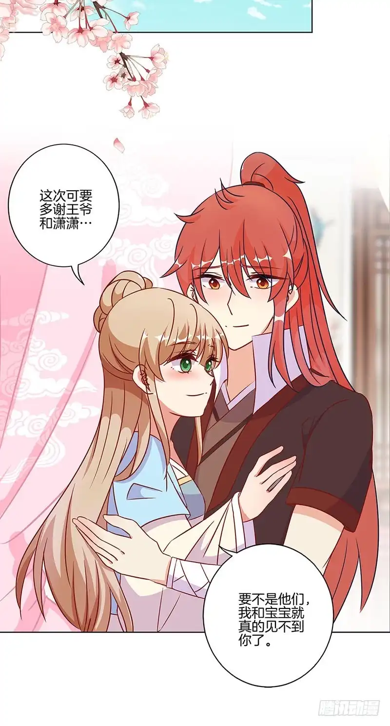 《王爷你好坏》第184话 亲亲我我 第16页