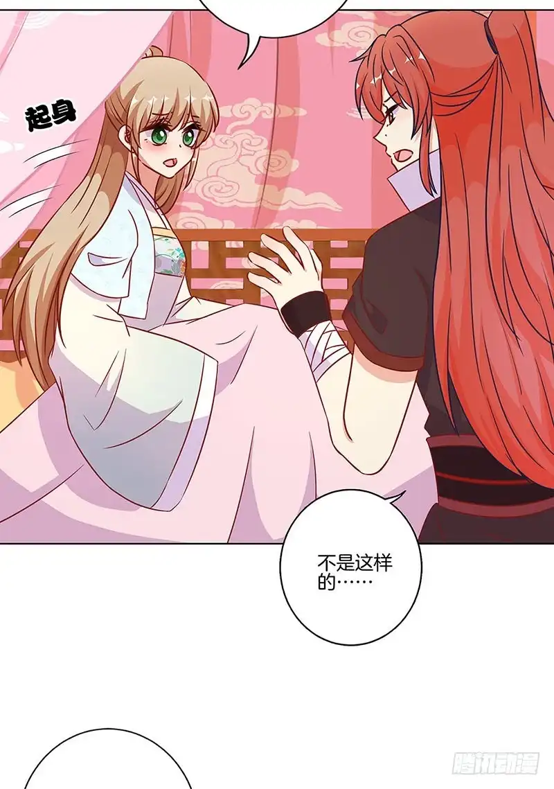 《王爷你好坏》第184话 亲亲我我 第7页