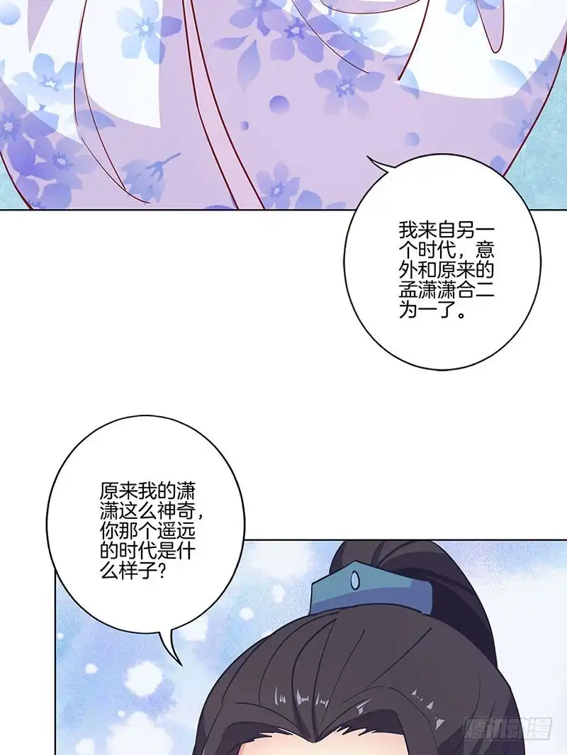 《王爷你好坏》第185话 吾心归处 第29页