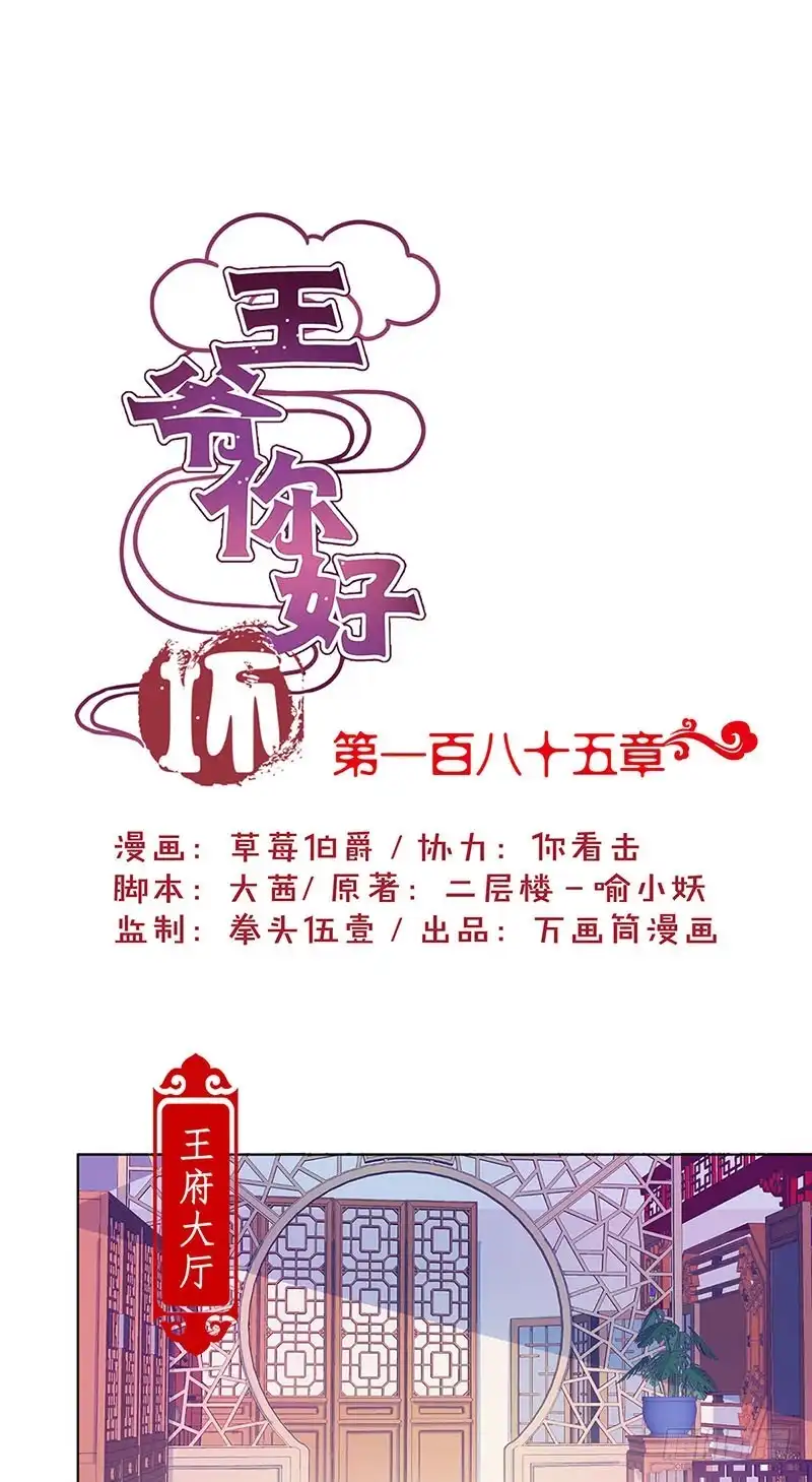 《王爷你好坏》第185话 吾心归处 第1页