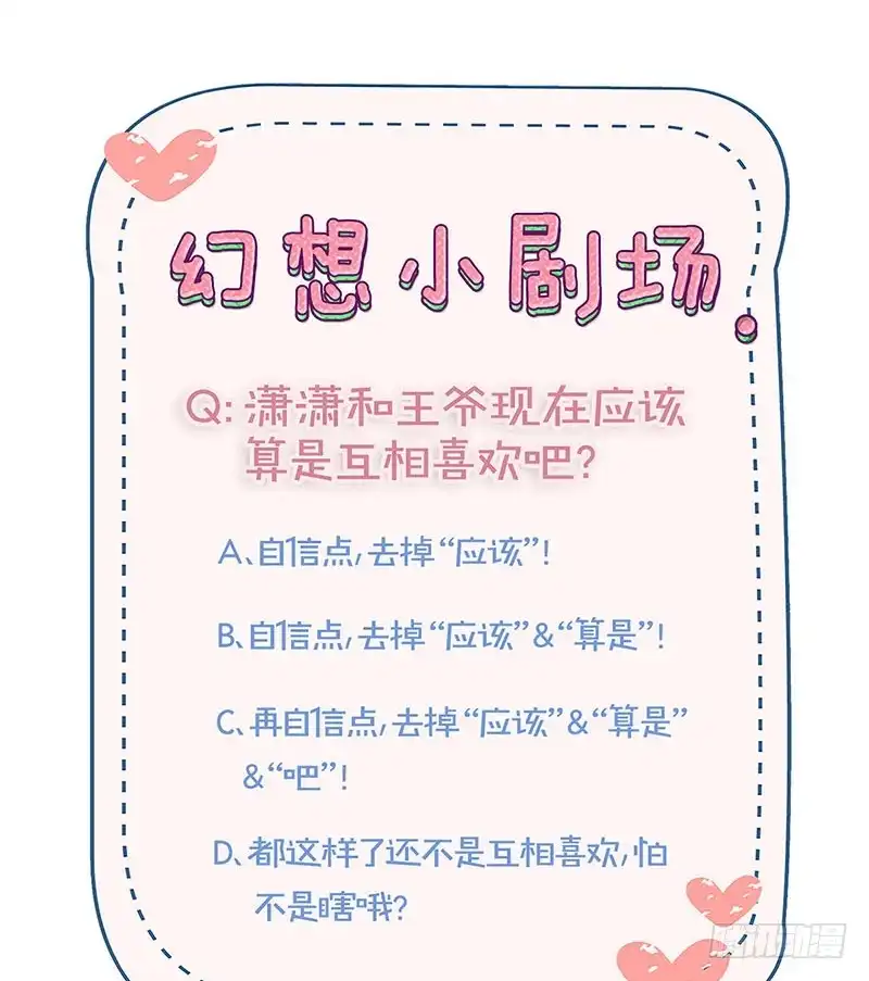 《王爷你好坏》第185话 吾心归处 第38页