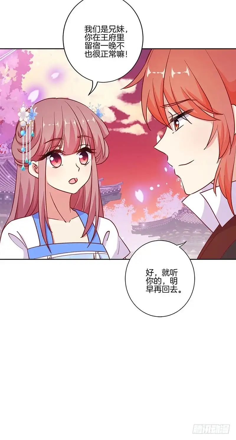 《王爷你好坏》第185话 吾心归处 第15页