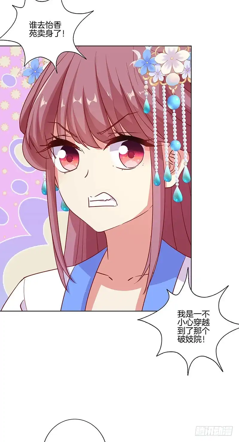 《王爷你好坏》第185话 吾心归处 第26页