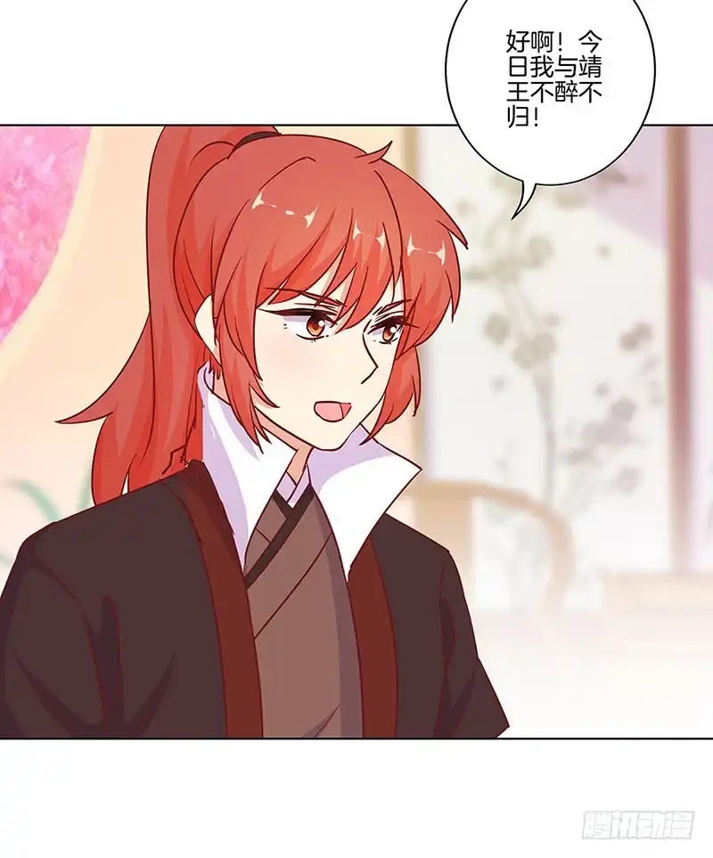 《王爷你好坏》第185话 吾心归处 第10页