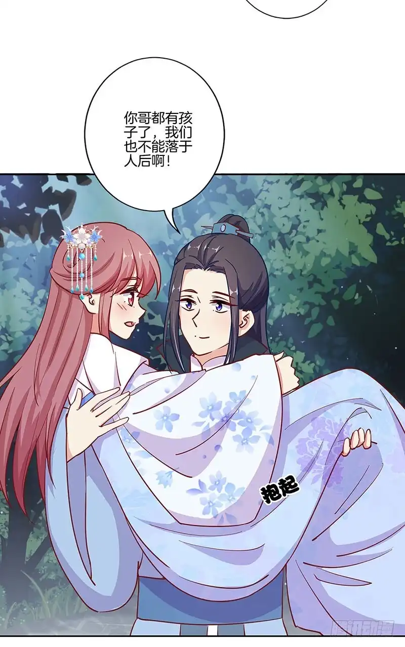 《王爷你好坏》第185话 吾心归处 第20页