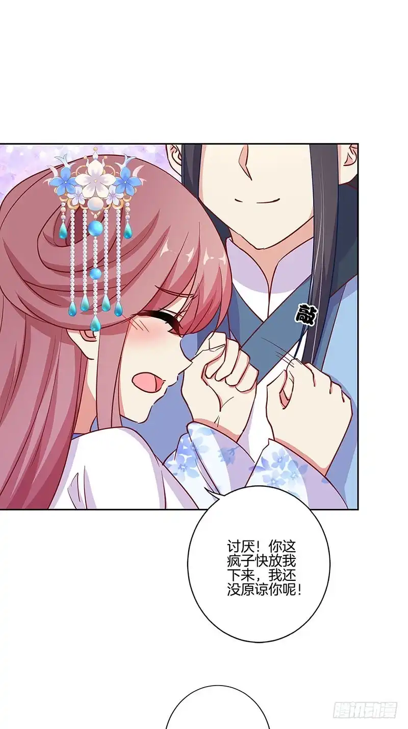 《王爷你好坏》第185话 吾心归处 第21页